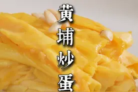 凭一道炒蛋难住粤菜师傅？看看炒鸡蛋的天花板水平，丝滑鲜嫩 #美食 #黄埔炒蛋 #鸡蛋的神仙吃法 #炒蛋 @抖音美食达人助手 @抖音短视频