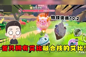 蛋仔派对：全新艾比甜筒橙橙，艾比物攻天花板，并拥有艾比融合技