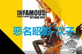 【飞云】恶名昭彰-次子PS5版攻略解说第二期视频封面