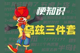 【梗知识】乌兹三件套 #UZI #lol #余霜 #抗吧