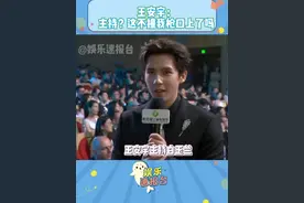 #王安宇主持白玉兰连夜背梗了吧 老王哥真是样样拿得出手 #王安宇 #白玉兰 #娱乐评论大赏 @DOU+小助手