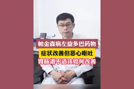 #帕金森 #多巴丝肼 #宣武医院张宇清医生