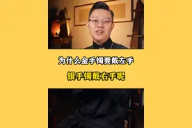 为什么都说大金镯子要左手，银镯子要戴右手呢？？ 有什么讲究吗？？那么你的手镯是什么材质戴在哪只手呢！！#黄金首饰 #黄金手镯 #珠宝首饰 @抖音短视频 @DOU+小助手