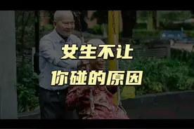 女生不让你碰的原因#爱情 #脱单 #恋爱 #情感 #追女生