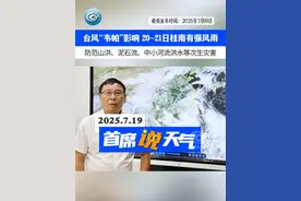 受台风“韦帕”影响，20~21日桂南有强风雨  #台风韦帕   #强降雨   #大风