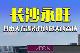 这就是日本人在湖南开的最大商场，光是免费停车就吸引一大波人 #长沙 #永旺梦乐城 #航拍