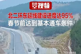 北二环东延线春节前达到基本通车条件 #广元 #交通视频封面