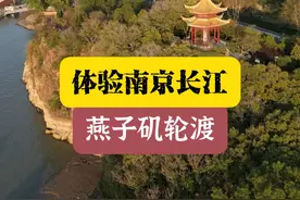 体验南京长江燕子矶轮渡  南京轮渡游玩攻略 南京长江轮渡游玩攻略 体验南京长江燕子矶轮渡  从此可以徒步骑行八卦洲 #南京 #燕子矶码头  #八卦洲 #飞哥说南京 #中山码头