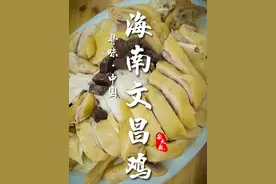 宋大厨带你寻找海南美食第一弹——文昌鸡 #美食推荐官 #地方特色美食 #人间烟火  #文昌鸡 #本地人爱吃的店