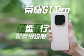 最近体验了荣耀GT Pro 这期视频做一个简单的分享 #荣耀GTPro