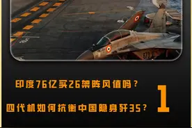 印度76亿买26架阵风值吗？四代机如何抗衡中国隐身歼35？ #军事科普 #军事科技 #大国重器视频封面