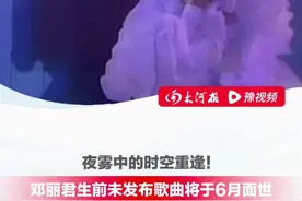 夜雾中的时空重逢，邓丽君生前未发布歌曲将于6月面世！今年也是邓丽君逝世30周年#邓丽君视频封面