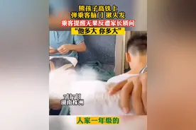 熊孩子在高铁上骚扰乘客，提醒后反遭家长回怼：“弹了又怎样”#熊孩子 #高铁 @DOU+小助手视频封面