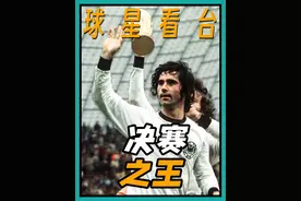 决赛之王的含金量，11场决赛全胜，世界杯欧洲杯欧冠大满贯