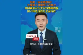 8月7日，南京照相馆在加拿大多地举行首映式，#加拿大观众说南京照相馆太过震撼 ：它太真实了，我不知道这些事曾经发生过，我们没在历史课本里学过，忽略了南京大屠杀这一段历史，我感到内疚，这是我第一次看到这样的场景。