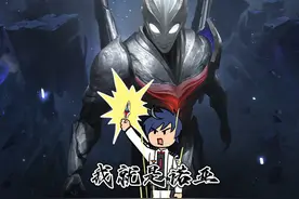 我就是诺亚 #诺亚奥特曼 #爽文 #奥特曼视频封面