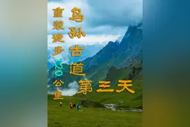 六月新疆乌孙古道-6天120公里重装徒步攻略全程记录-第三天