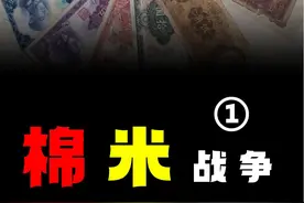 差点比冥币还便宜？！民国时期的法币贬值有多疯狂！视频封面