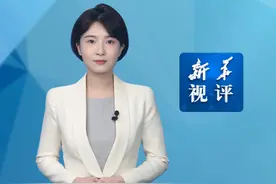 新华视评｜美钢收购案，是美式保护主义再次对盟友出手视频封面