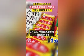 3月19日，因被质疑是日资企业，#今麦郎再发声，#今麦郎亮股东名单强调是百分百中国民营企业 。