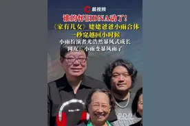 谁的怀旧DNA动了!《#家有儿女 》姥姥爸爸小雨合体，一秒穿越回小时候，小雨扮演者尤浩然暴风式成长，网友：小雨变暴风雨了视频封面