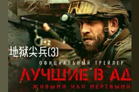 地狱尖兵(3) 为了摧毁乌军装备的的203毫米重炮