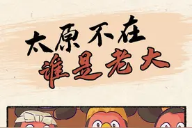 假如没有太原，谁能代表山西？ 晋村风云！哪座城市更有排面！山西才是真正的散装大省？山西城市谁最牛，快来给自己的城市打call！
#山西 #散装大省 #晋史星君 #大同 #运城视频封面