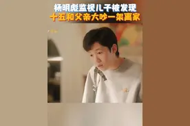 #欢乐家长群2  杨明彪疑心儿子早恋，私下登录其云盘查看十五的隐私。儿子和父亲大吵一架离家出走。这场父子间的裂痕该如何修补？高能剧情持续更新中！