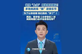 7月8日（报道），趁你“上头” 原地领结婚证！ 多地民政局“搬”进音乐节，为了让你结婚他们真的“拼了”！网友：歌手唱《分手快乐》时，民政局窗口会不会紧急拉帘？#音乐节 #结婚