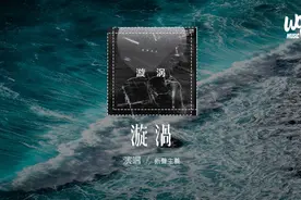 新声主义 - 漩涡「我想要逃离这漩涡 我无法逃离这漩涡」