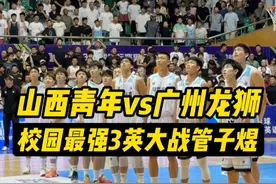 【u21山西vs广州】校园最强3英大战战神管子煜！ #张文杰 #扣篮 #管子煜 #u21青年男子篮球锦标赛视频封面
