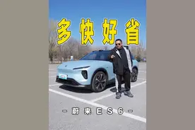 你买我推荐，我买我真买系列：蔚来ES6#蔚来推出5年0息购车政策 #腾格尔卖车有一手