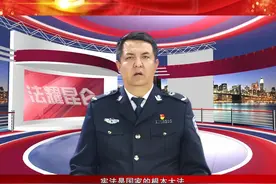 法燿昆仑·平安于田——局长说法《中华人民共和国宪法》#法律宣传 #普法宣传视频封面