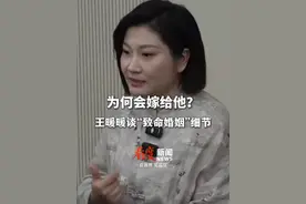 “所有的回答，都是精心设计过的”，王暖暖谈“致命婚姻”细节：恋爱2月闪婚，共情了“前夫”精心编造的故事 #对话孕妇泰国坠崖案当事人  #王暖暖
