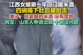 2月2日（报道）江西，江西女婿第一年回门喝米酒，四碗喝下肚后被抬走，妻子：自家酿的米酒，没有度数，网友：山东人申请出战。#江西 #喝酒 #过年视频封面