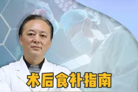 术后食补指南！做完手术这样吃，恢复特别快！#四川 #术后恢复 #手术顺利 #夏日健康全攻略