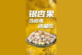 银杏树有公母，你能分清不？#三农小知识视频封面