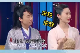 好好一女的，为什么要叫“宋铁”呢？#宋轶 #鞠婧祎#杨玏 