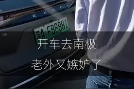 开中国绿牌穿越美洲，美国保险老板非要来看车，高端品质让他羡慕视频封面