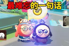 蛋仔派对：最难忘的一句话？果然还是回忆杀最权威啊！ #蛋仔派对