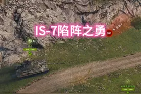 先登、陷阵、斩将、夺旗。-7是为陷阵先锋。太勇了#坦克世界 #坦克世界假日行动2025