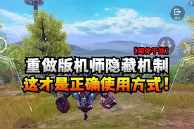 重做版炫彩机师隐藏机制，这才是她的正确使用方式！