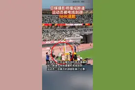 当地时间5月7日，在日本国立竞技场举行的日本田径锦标赛男子10000米比赛中，日本广播协会（NHK）的两名摄影师闯入跑道，导致摄影机电线刮到运动员三田真司的颈部并影响比赛。对此，NHK8日晚发布消息，为此道歉。#日本 #跑步摄影师 #现场 #绕颈 