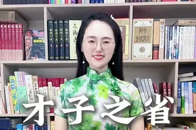 中国古代出才子最多的省是哪个？ #才子 #四川 #河南 #文化 #诗词视频封面