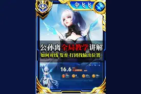 公孙离1800全局讲解，打法思路教学 #王者荣耀 #公孙离