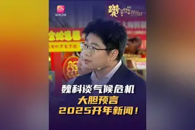 魏科谈气候危机 大胆预言2025开年新闻 为什么每一年都是温度最高的一年？中科院大气物理所研究员为您解答全球气候变暖背后的玄机。#科学家  #气候变暖  #气候危机  #中国科学院大气物理研究所