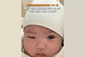 1月7日（采访时间），重庆，#小宝宝精准遗传爸爸眼皮一单一双  ，爸爸：平常眼睛挺大的，那天突然一大一小。视频封面