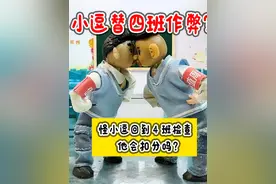 怪小逗值周生回四班检查，替强强作弊被发现？ #怪小逗被分班后续