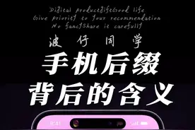 手机型号后缀这么多，都是什么意思？你用的是什么版？视频封面