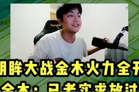 明眸大战金木火力全开，金木：已老实求放过！ #明眸 #金木视频封面